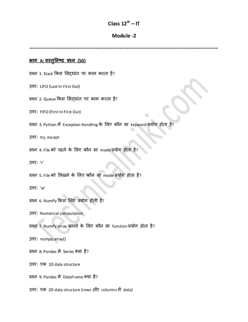 thumbnail of IT Class 12th -Module -2