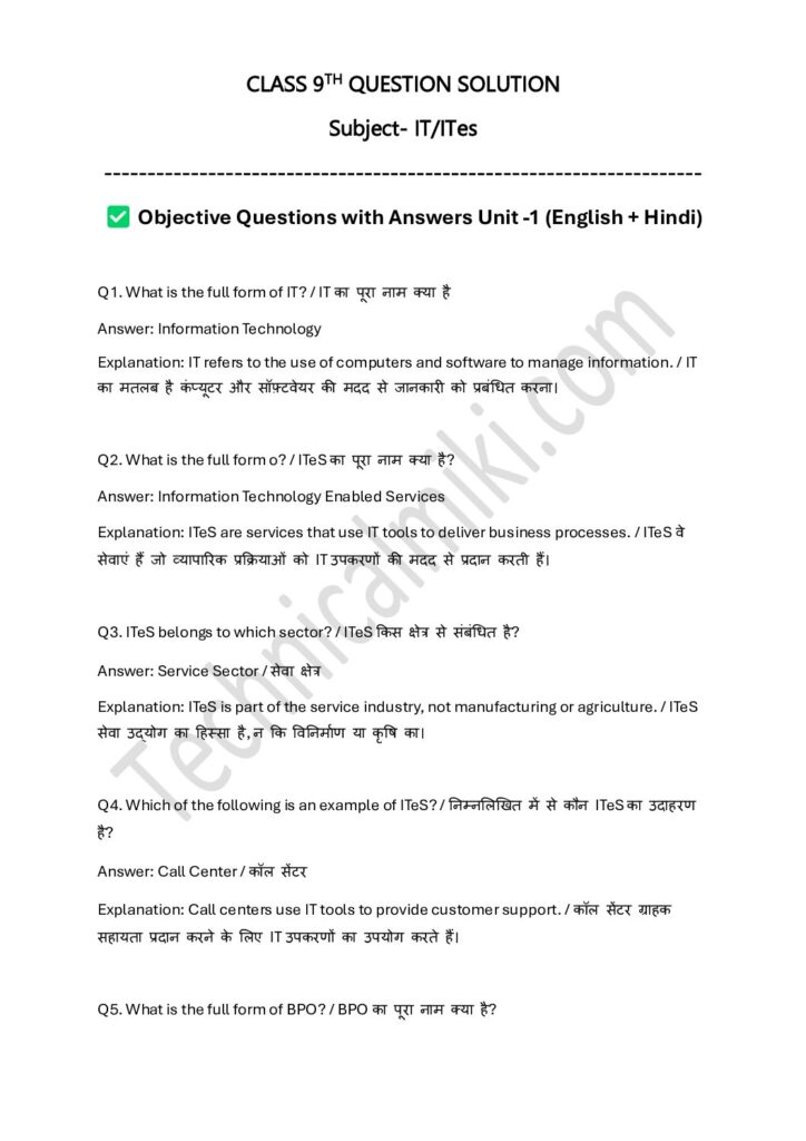 thumbnail of ITES OBJECTIVE QUESTION WITH ANSWER FOR CLASS 9TH